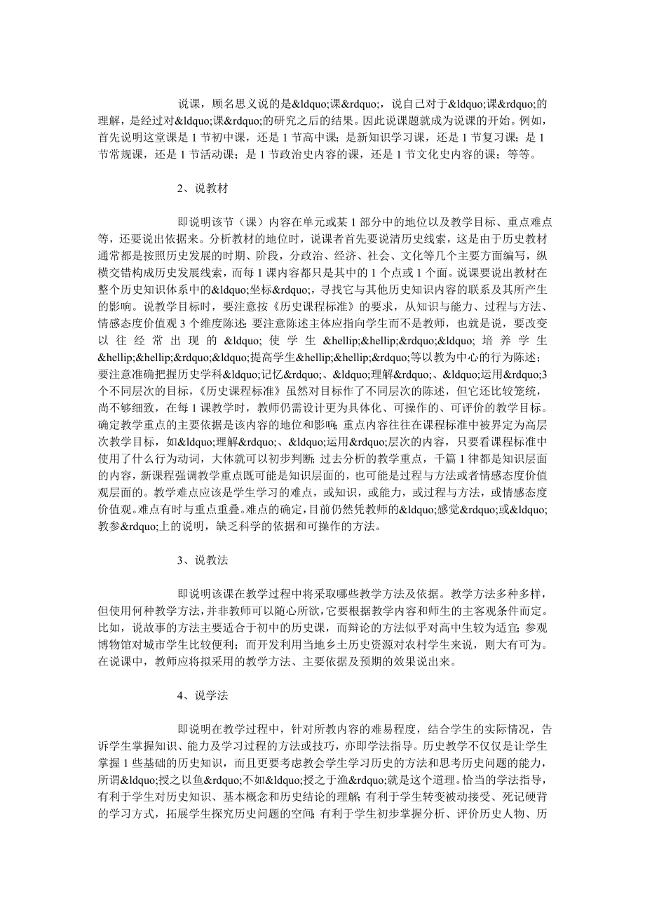 历史课堂教学视角3.doc_第3页