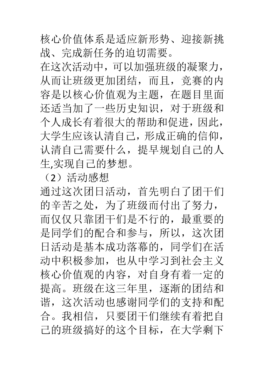 社会主义核心价值观知识竞赛活动总结.doc_第2页