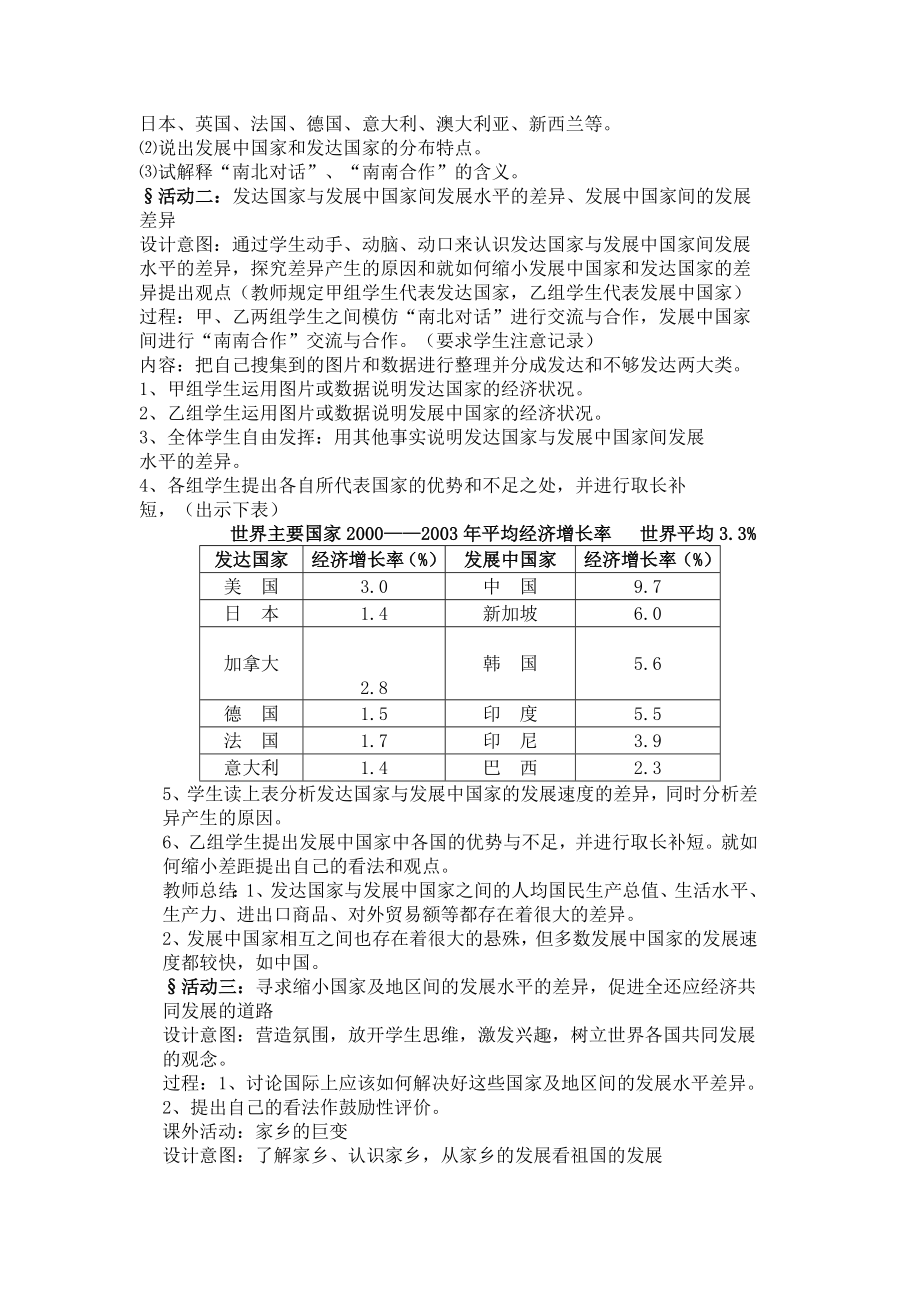 新课标人教版初中地理七级上册第五章《发展与合作》精品教案.doc_第3页