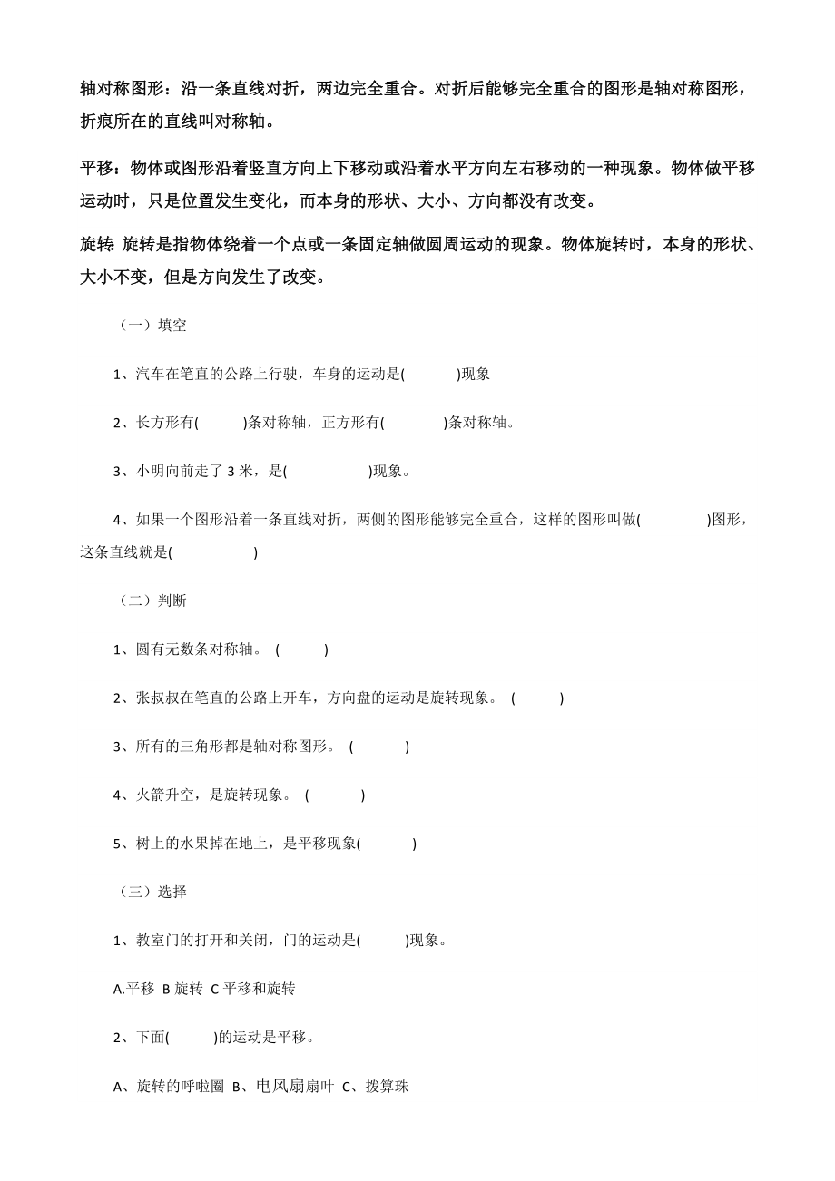 新人教版部编二年级下册数学总复习资料.docx_第3页