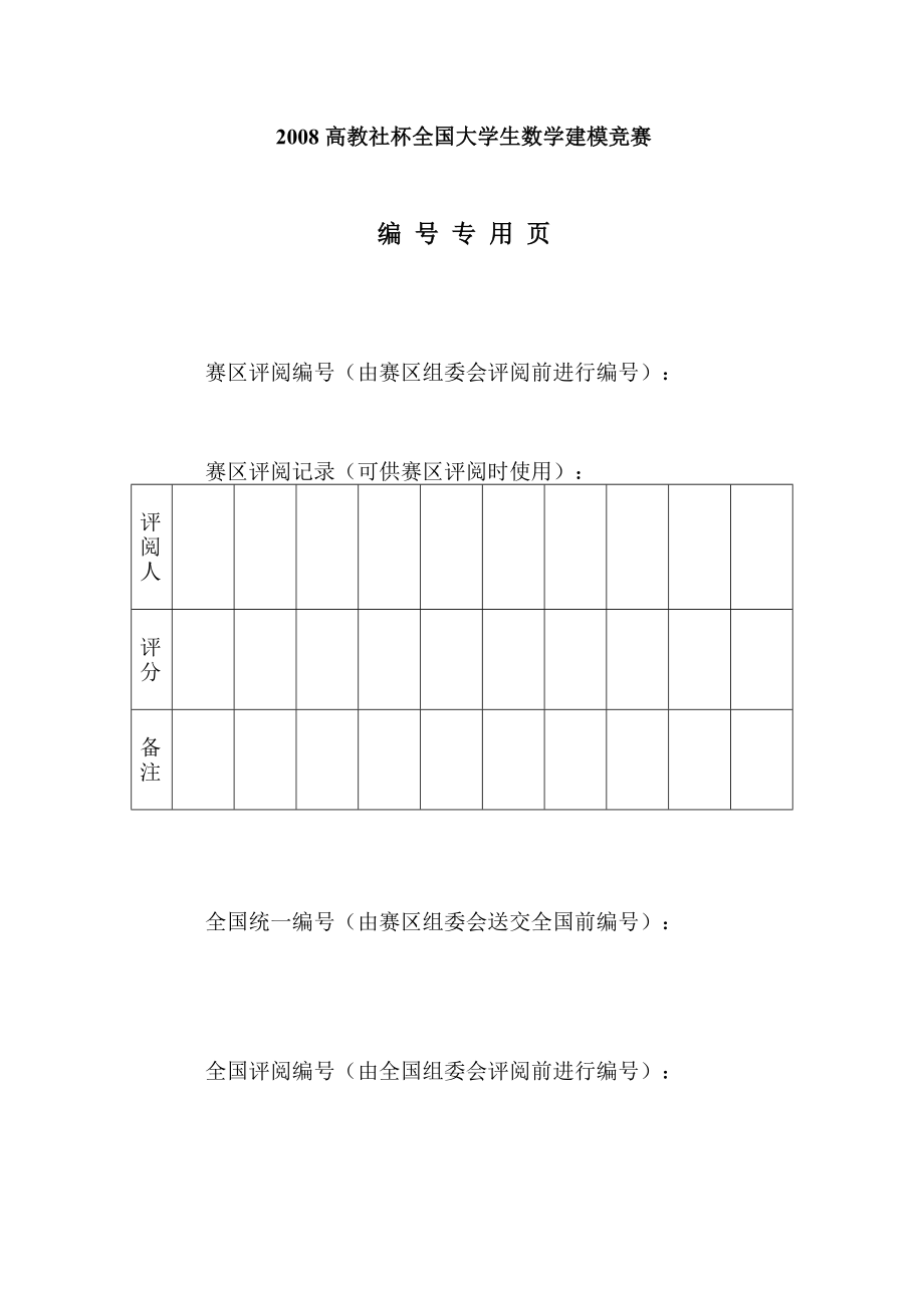 数学建模国家一等奖论文.doc_第2页