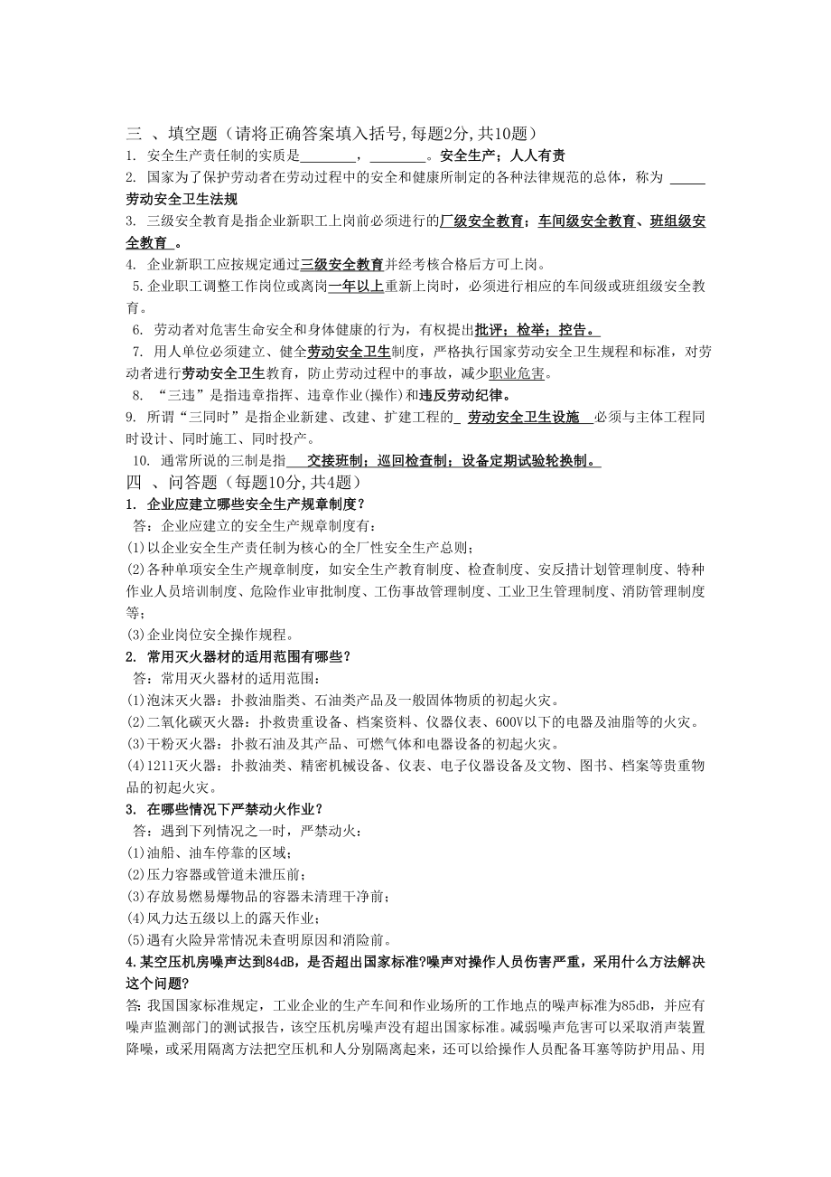 电力安全知识竞赛题及答案.doc_第3页