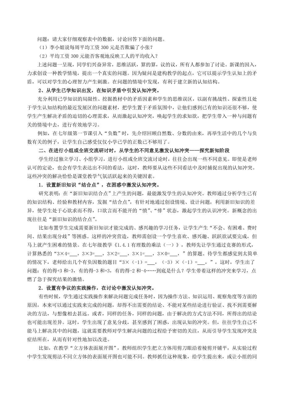 初中数学教学论文：让“认知冲突”点燃学习激情.doc_第2页