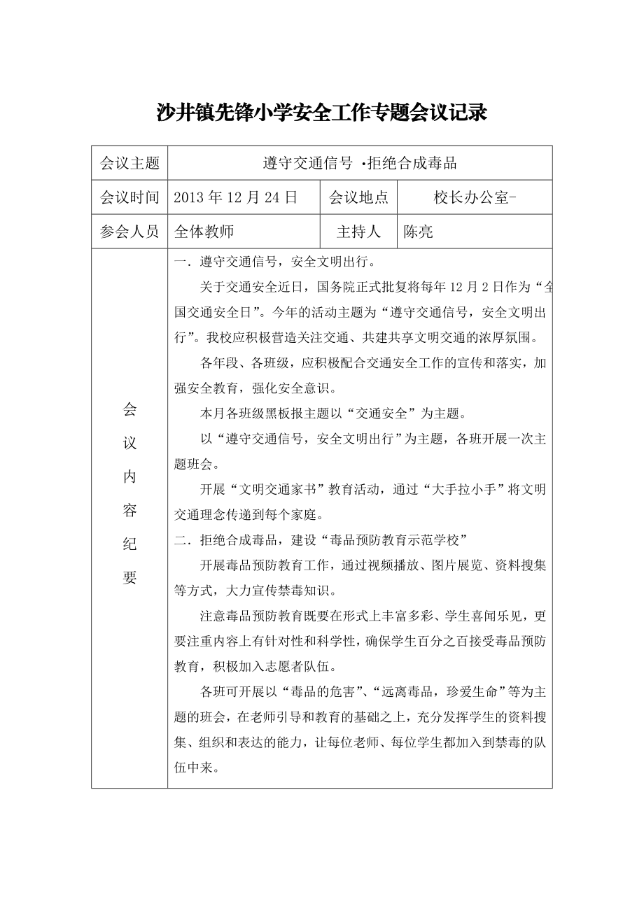 安全专题会议记录表.doc_第2页