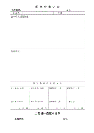 消防工程竣工资料表格.doc