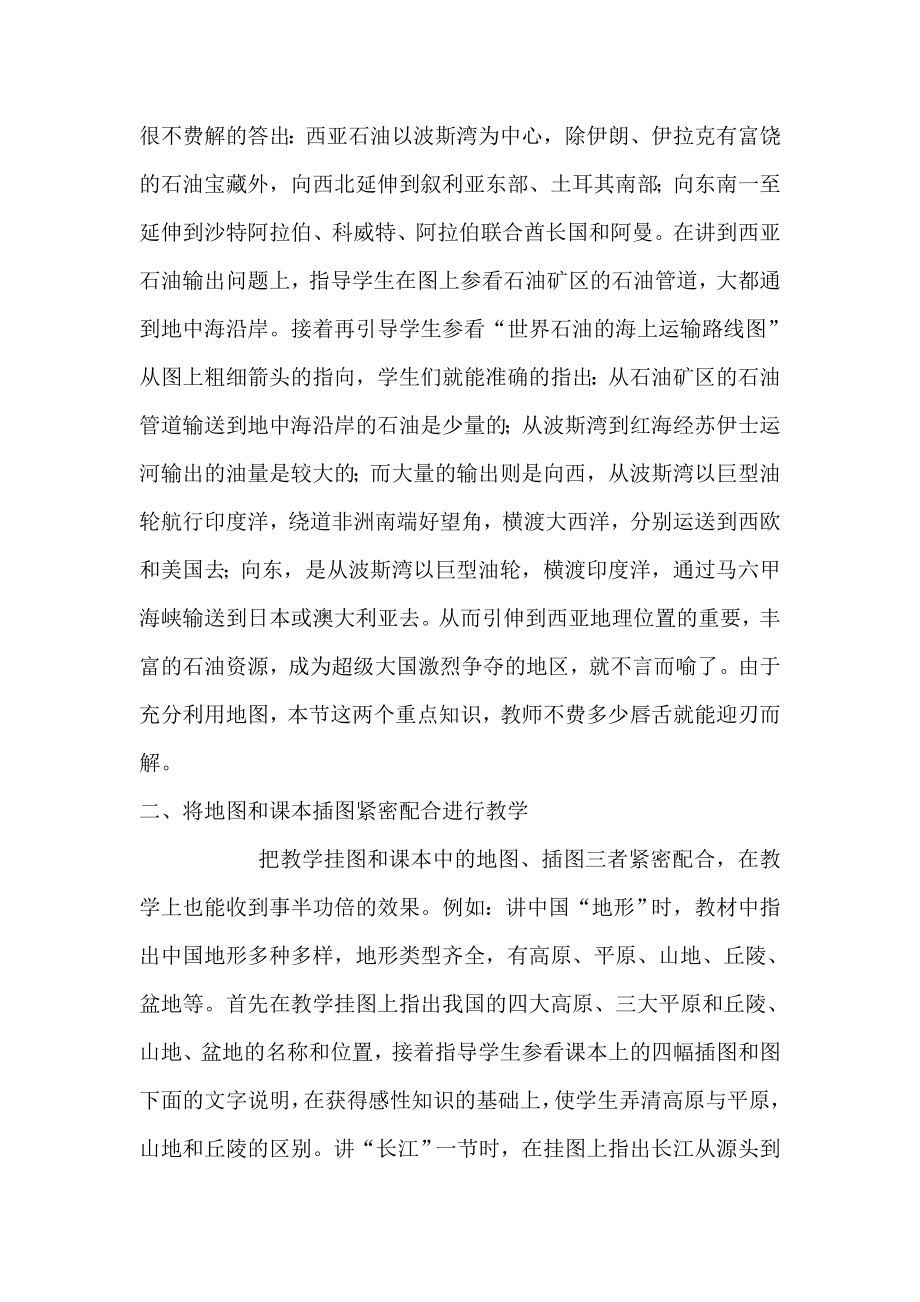 初中地理教学论文《如何巧妙地运用地图进行地理课堂教学 》.doc_第2页