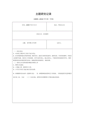 校本教研学期主题研究记录.doc