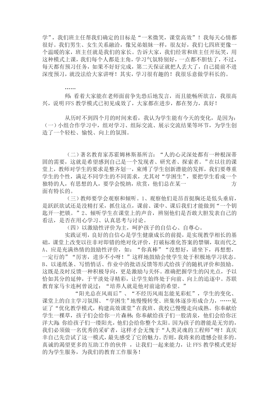 优化教学模式构建高效课堂”教改实验大家谈.doc_第2页