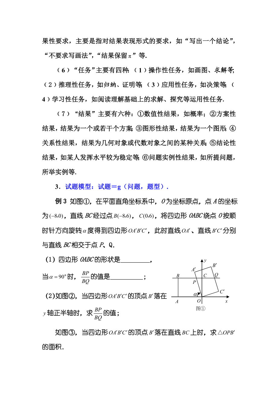 问题模型与试题设计.doc_第3页