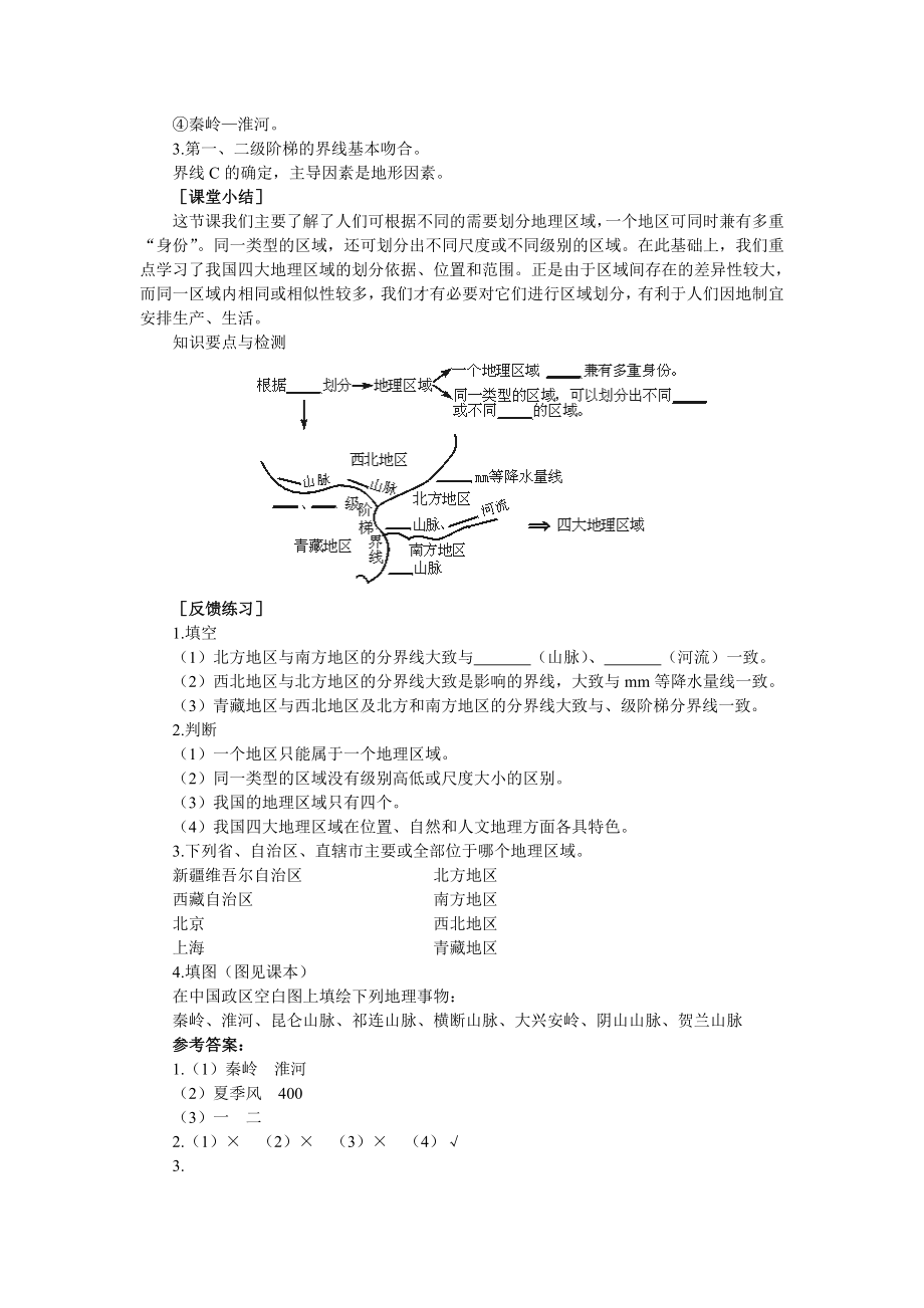 晋教版八级地理下教案全集.doc_第3页