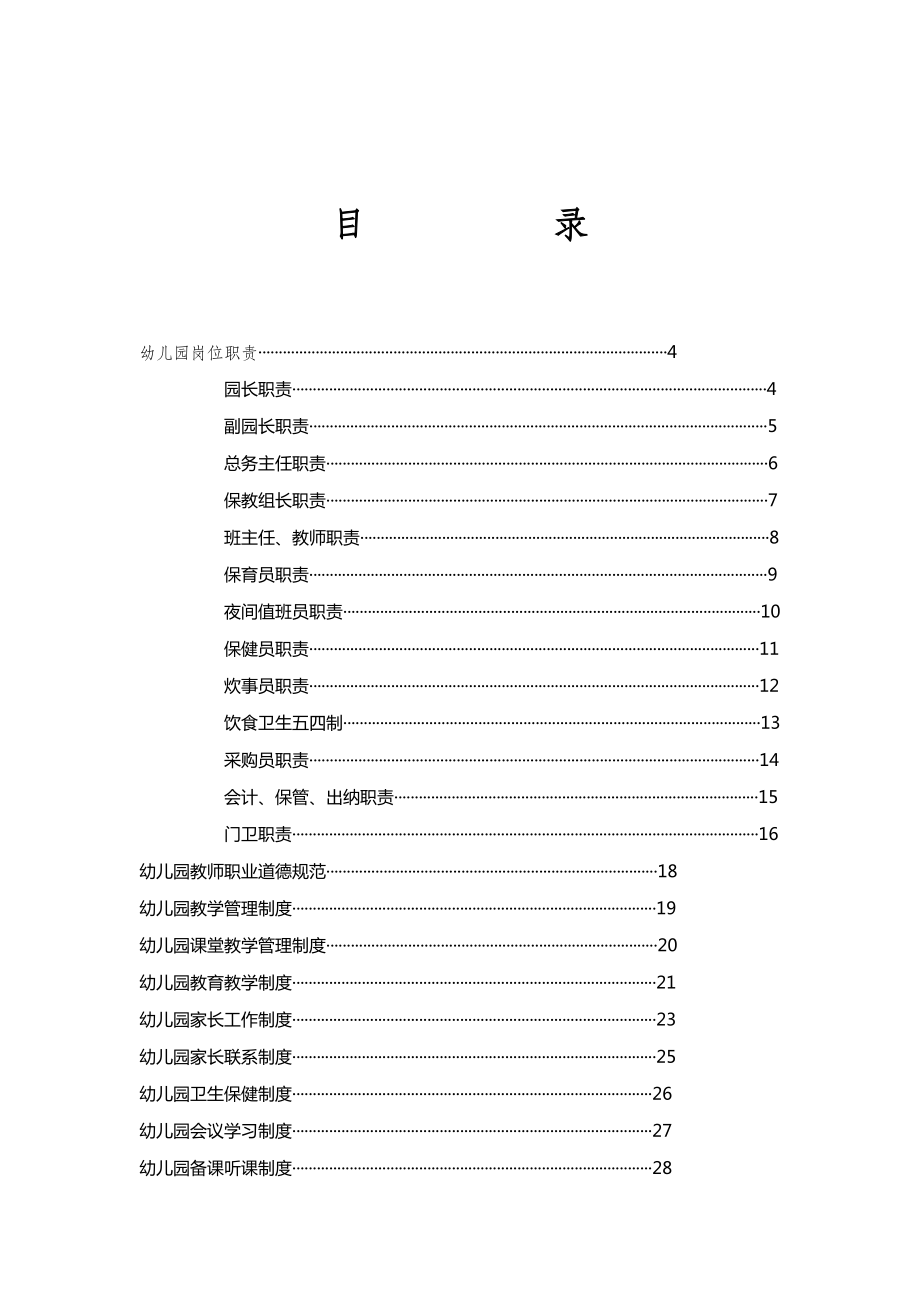 新版幼儿园规章制度汇编.doc_第1页