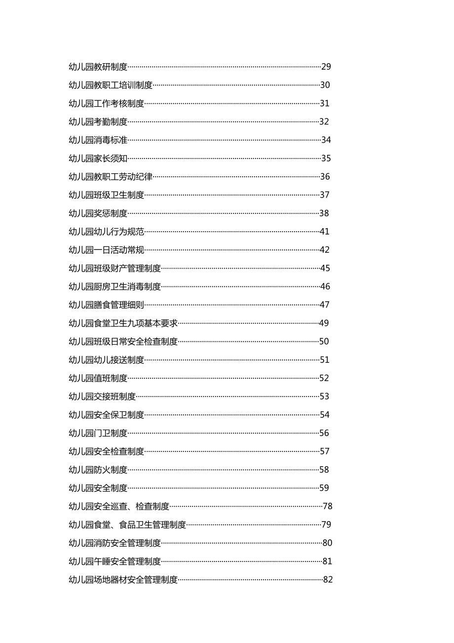 新版幼儿园规章制度汇编.doc_第2页