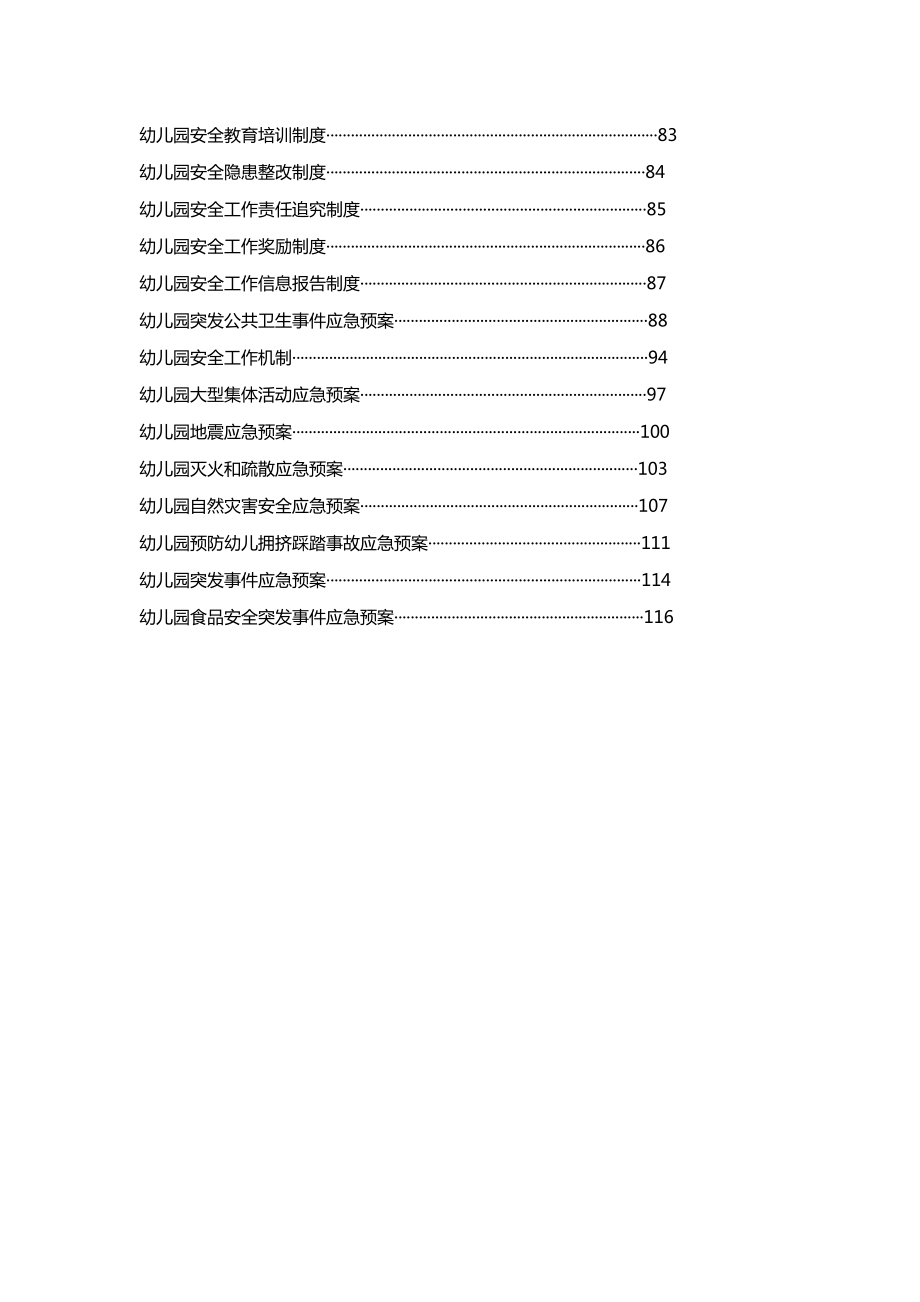 新版幼儿园规章制度汇编.doc_第3页