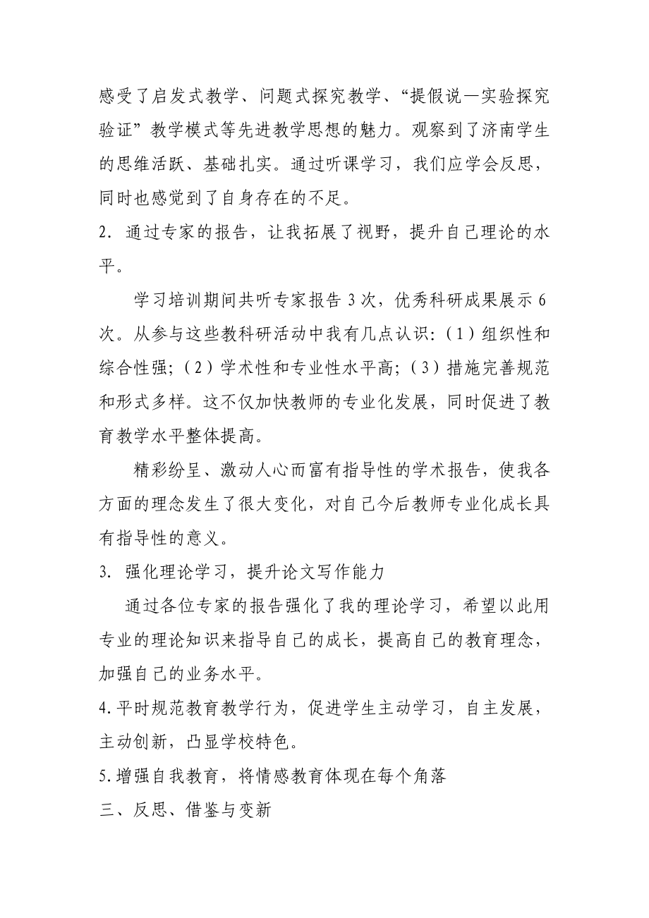 中学教师外出学习汇报材料.doc_第2页