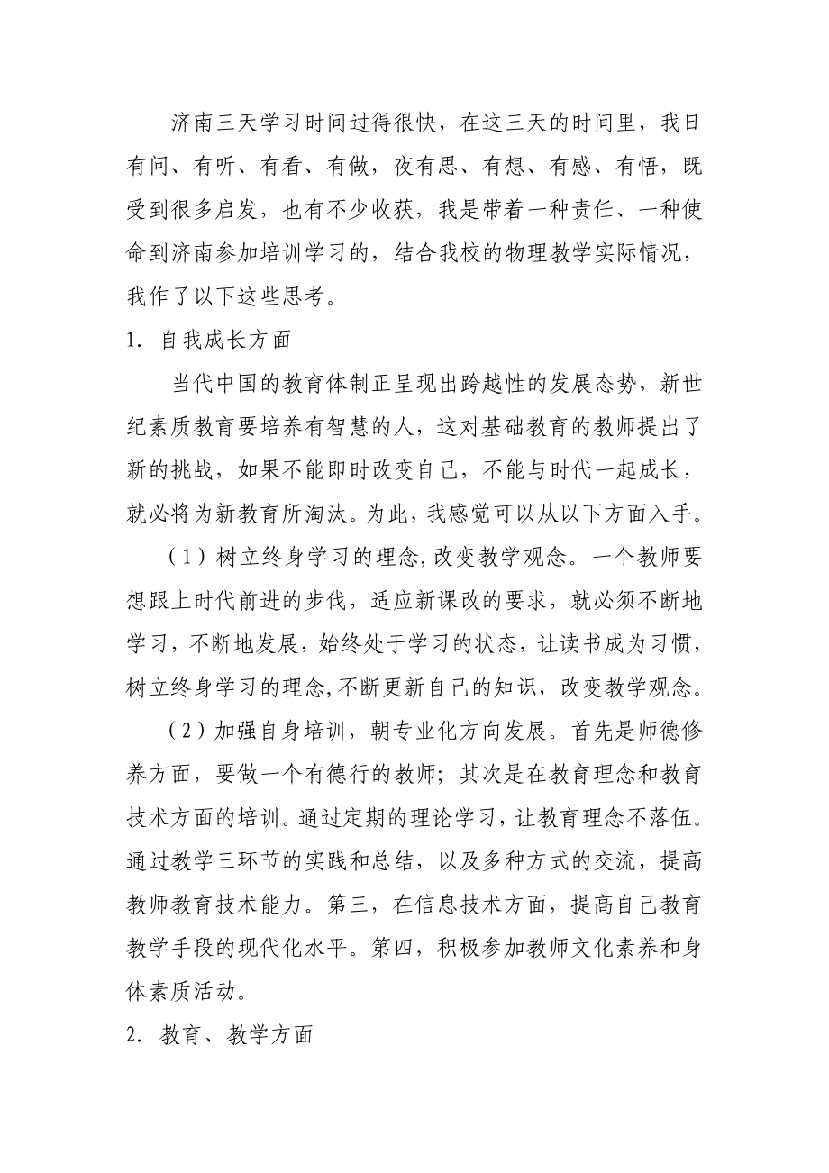 中学教师外出学习汇报材料.doc_第3页