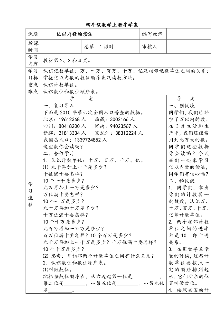 最新人教版小学数学四年级上册全册导学案.doc_第1页