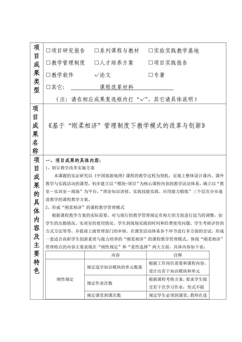 基于“刚柔相济”管理制度下教学模式的改革与创新结题报告书.doc_第3页