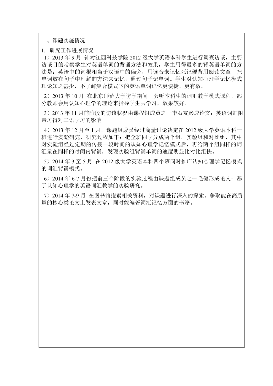 1.江西省教改课题中期报告书.doc_第2页