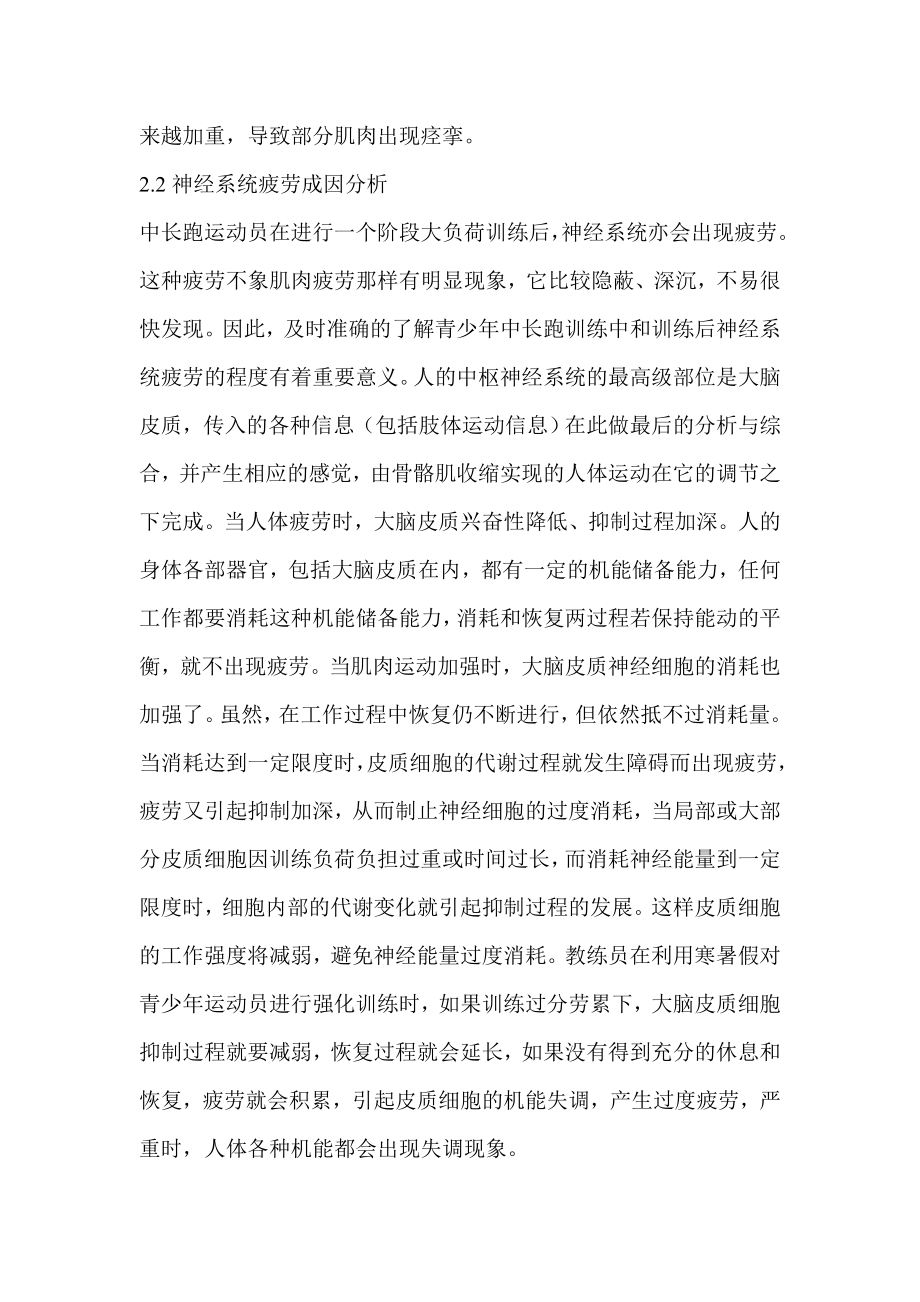 青少中长跑训练后的疲劳消除和营养补充初探数学.doc_第3页