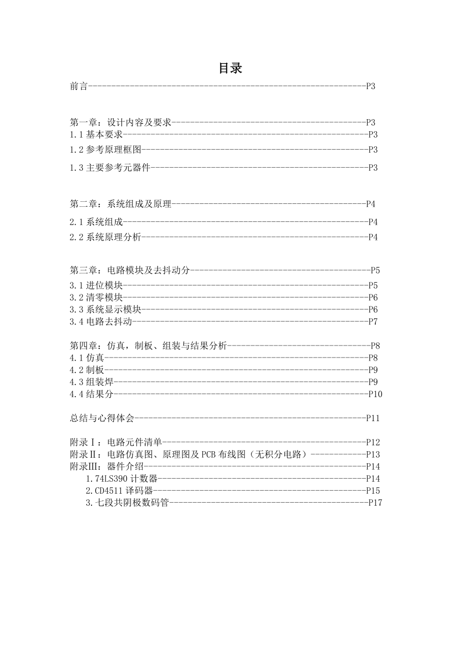 数字计步器分析.doc_第2页