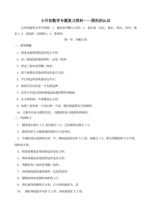 小升初数学专题复习资料图形的认识.doc