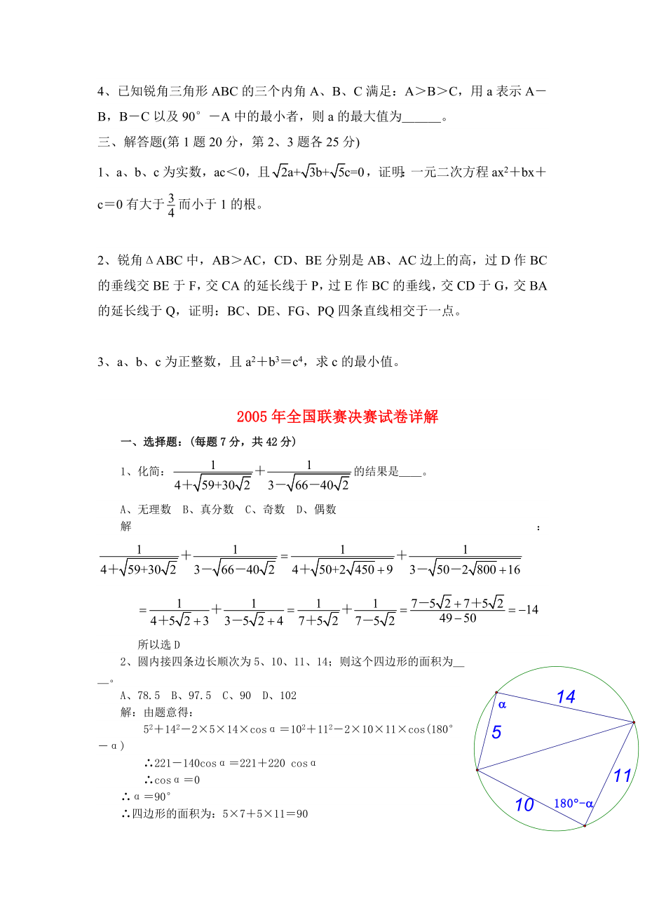 2005全国初中数学联赛试题及答案.doc_第2页