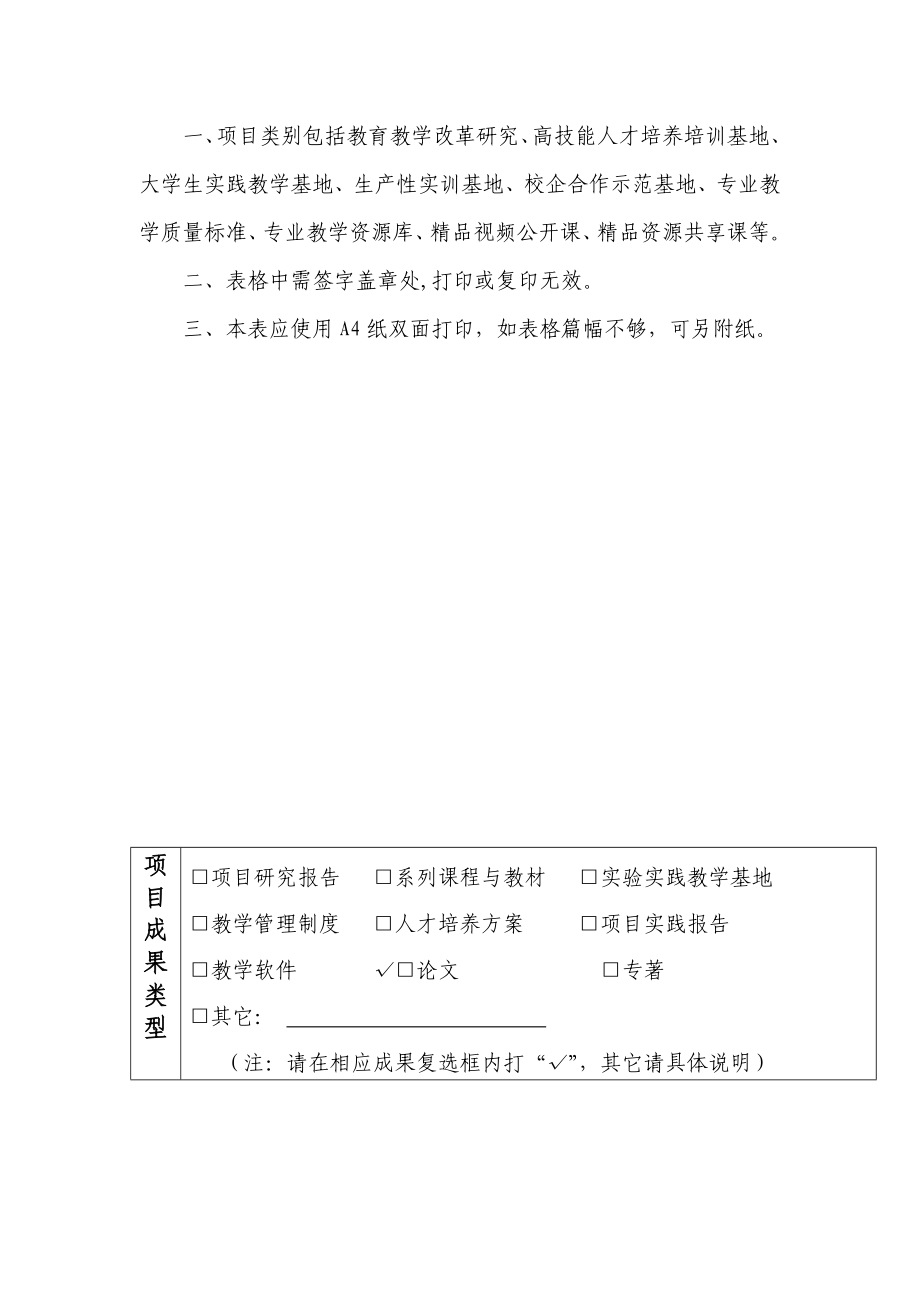 董文峰+中高职数学课程合理衔接及相关问题研究结题报告书.doc_第2页