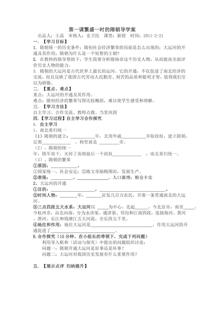 人教版七级初一历史下册导学案（全册）.doc_第1页