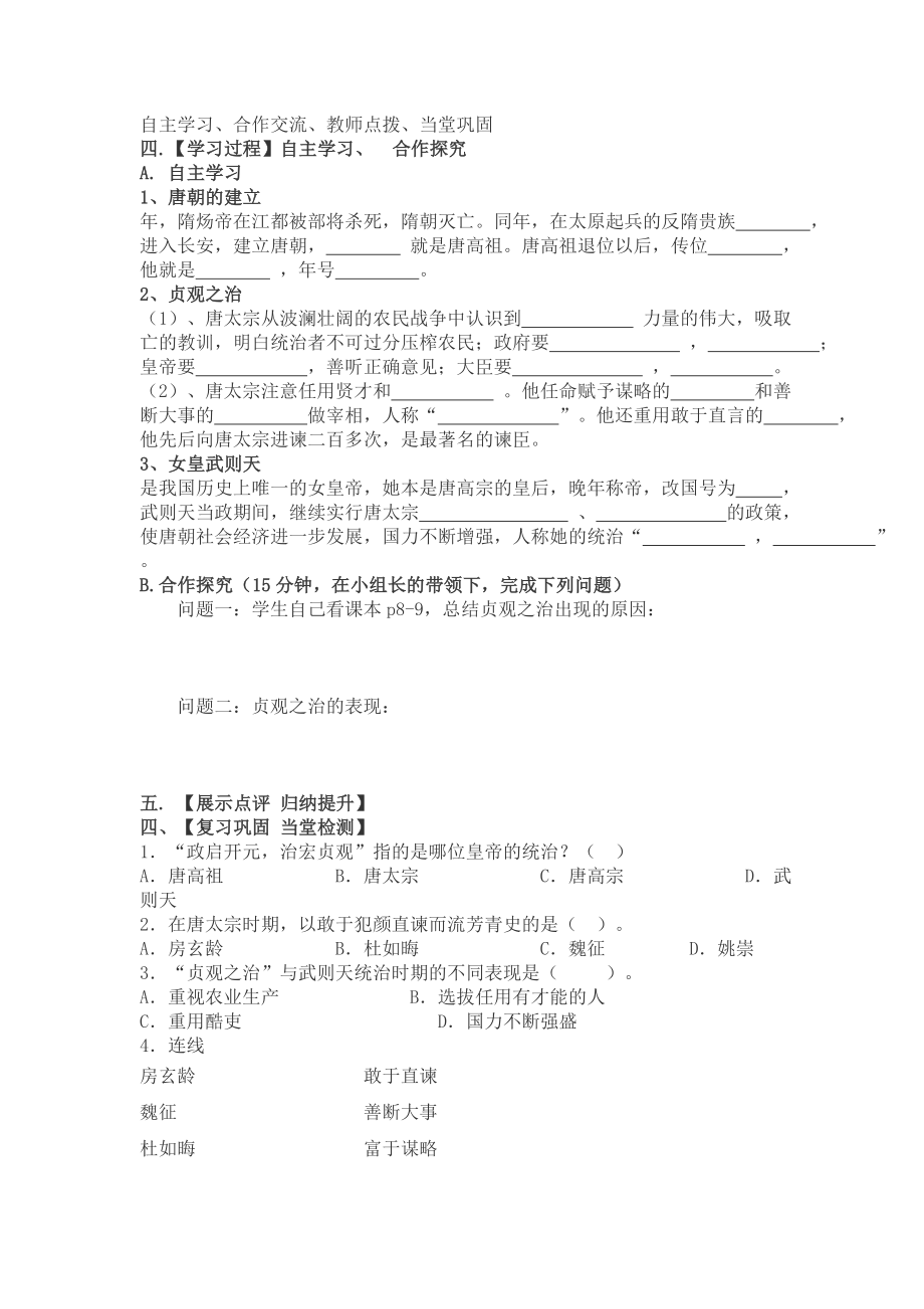 人教版七级初一历史下册导学案（全册）.doc_第3页