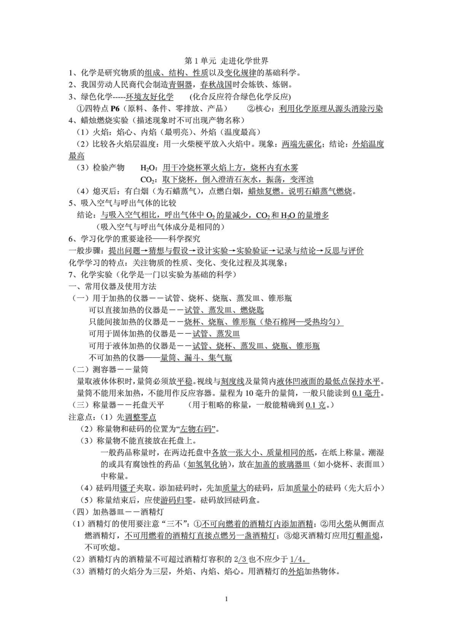 九级新人教版化学上册知识点及单元试卷全套.doc_第1页