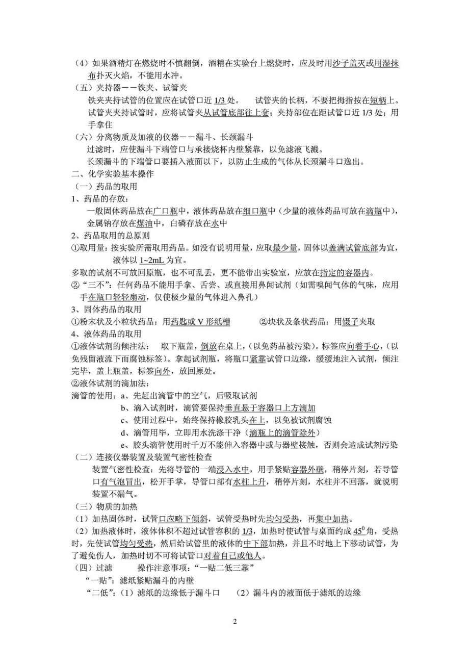 九级新人教版化学上册知识点及单元试卷全套.doc_第2页