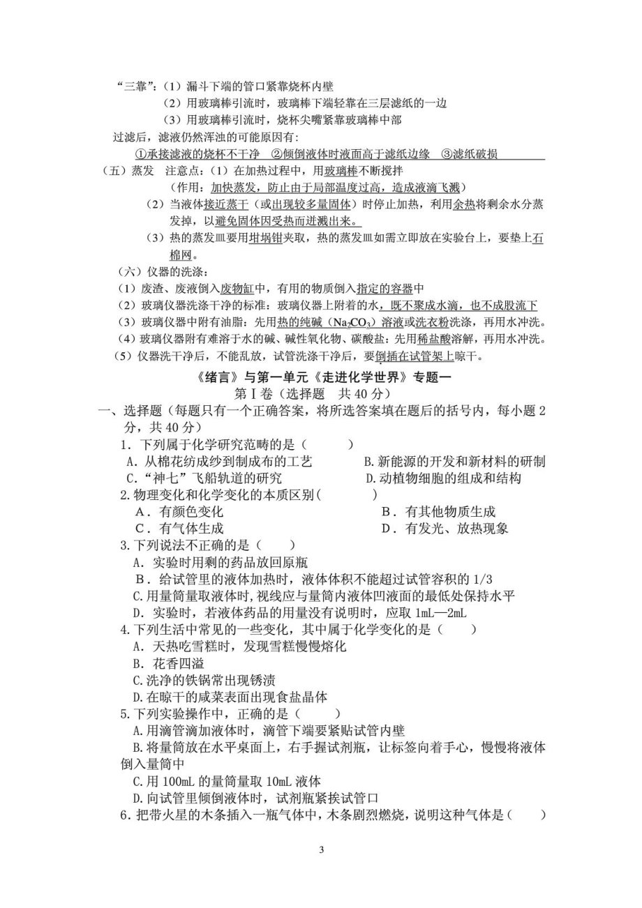 九级新人教版化学上册知识点及单元试卷全套.doc_第3页