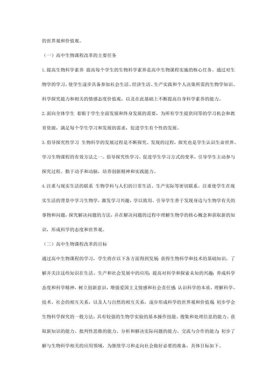 青海省生物学科指导意见.doc_第2页