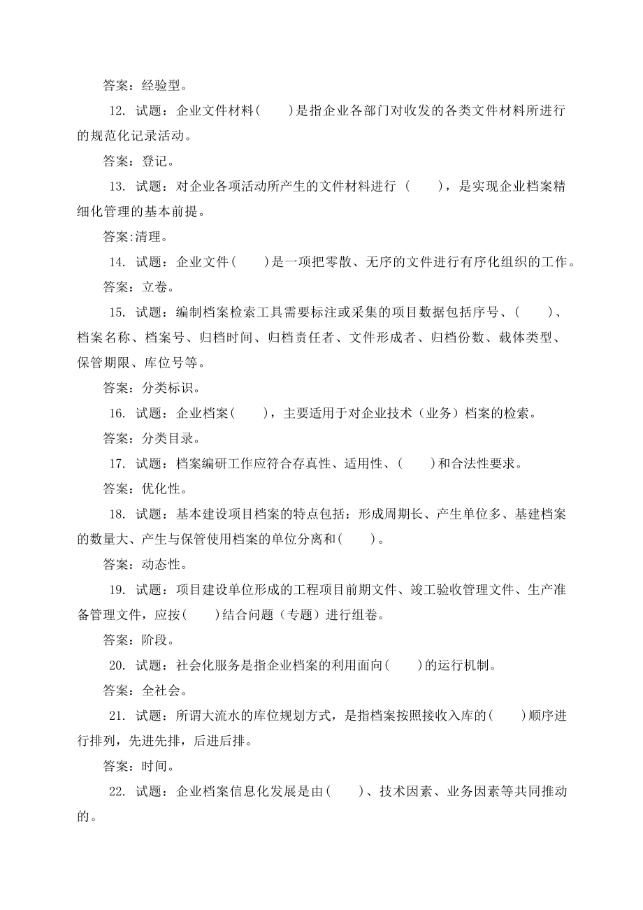 中电投档案知识竞赛试题库0506.doc_第2页