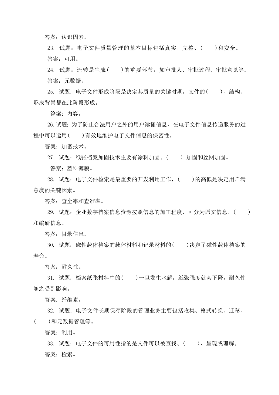 中电投档案知识竞赛试题库0506.doc_第3页