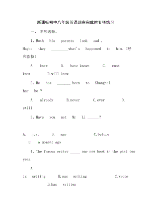 新课标初中八级英语现在完成时专项练习.doc