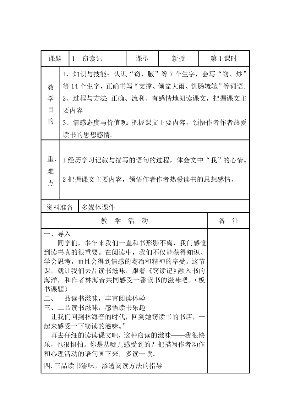 小学五年级语文上册教案全册.doc_第1页