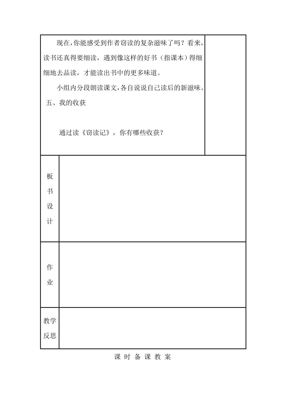 小学五年级语文上册教案全册.doc_第2页