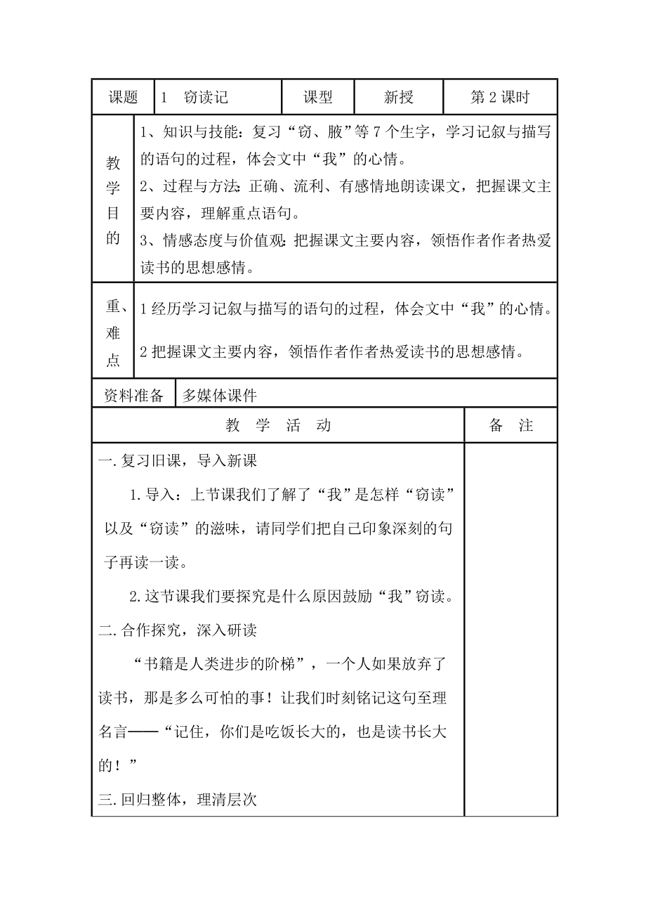 小学五年级语文上册教案全册.doc_第3页