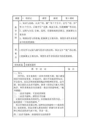 小学五年级语文上册教案全册.doc