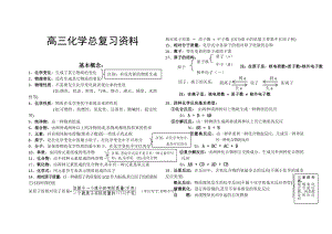 高三化学复习知识点总结.doc