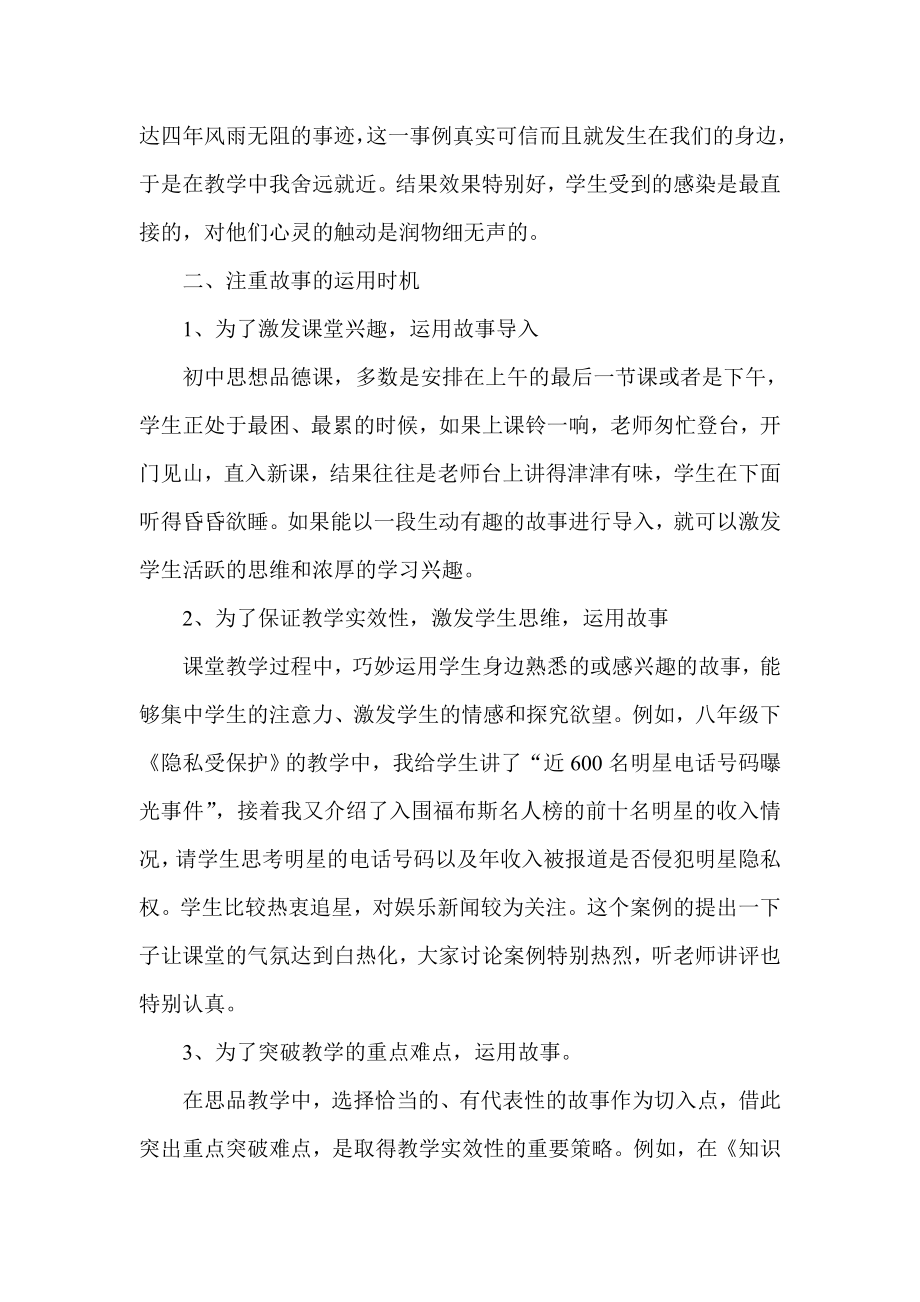 初中思想品德教学中故事运用初探.doc_第3页