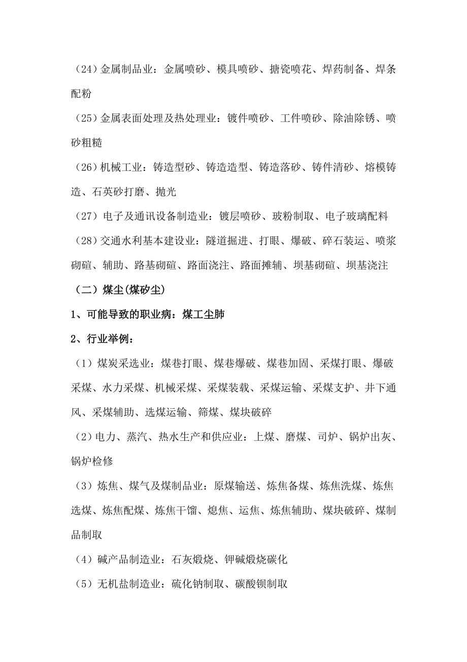 工业企业职业危害因素要点.doc_第3页