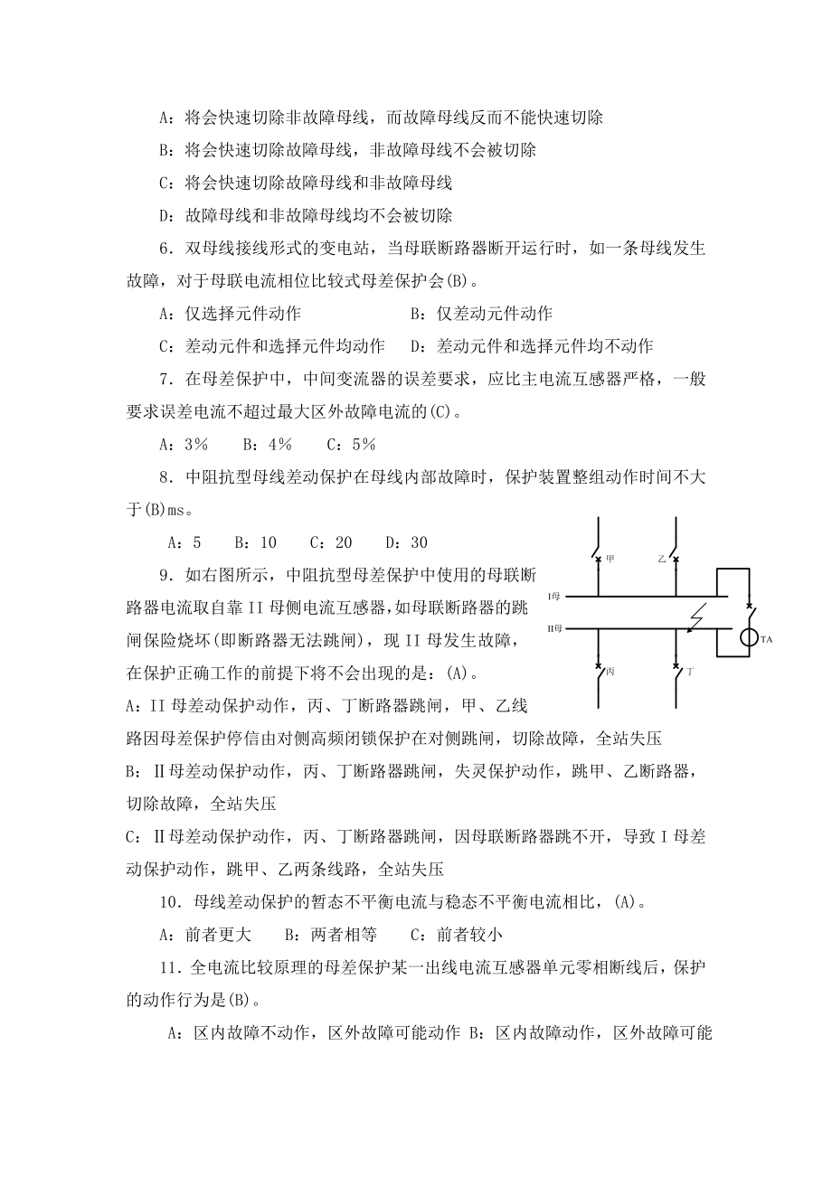 母线保护习题汇总.doc_第2页