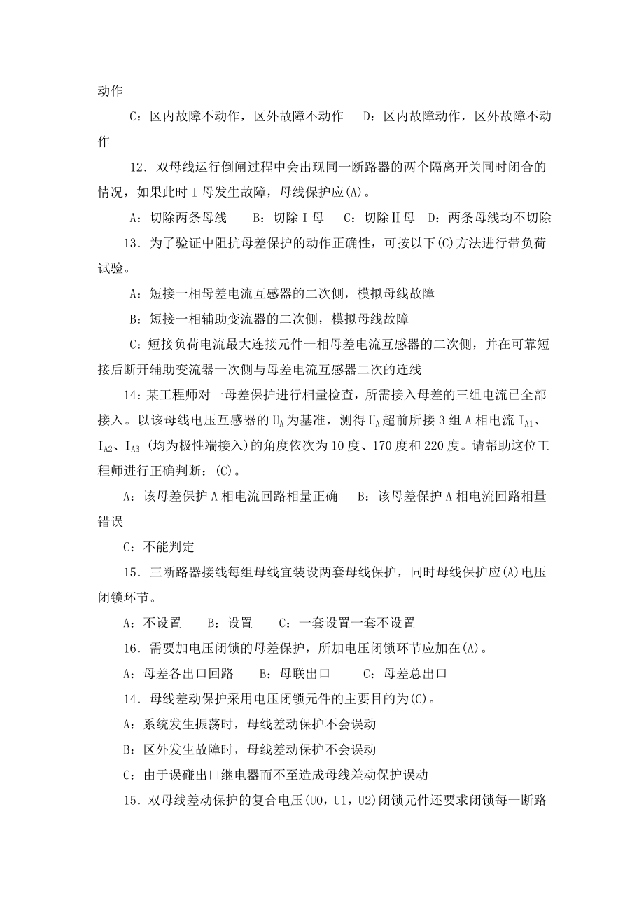 母线保护习题汇总.doc_第3页