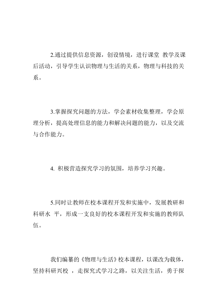 初中物理教师校本研修计划.doc_第2页