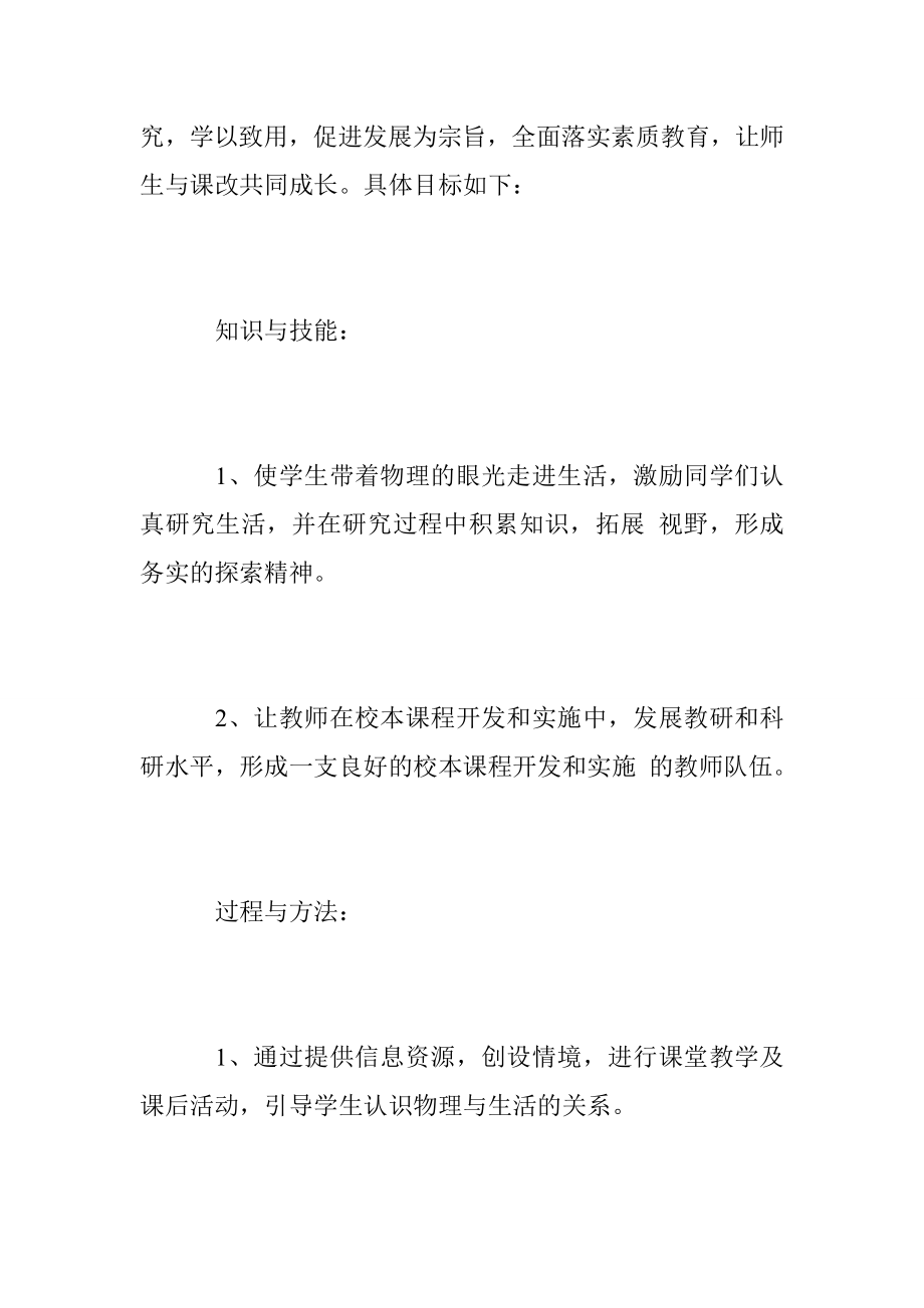 初中物理教师校本研修计划.doc_第3页