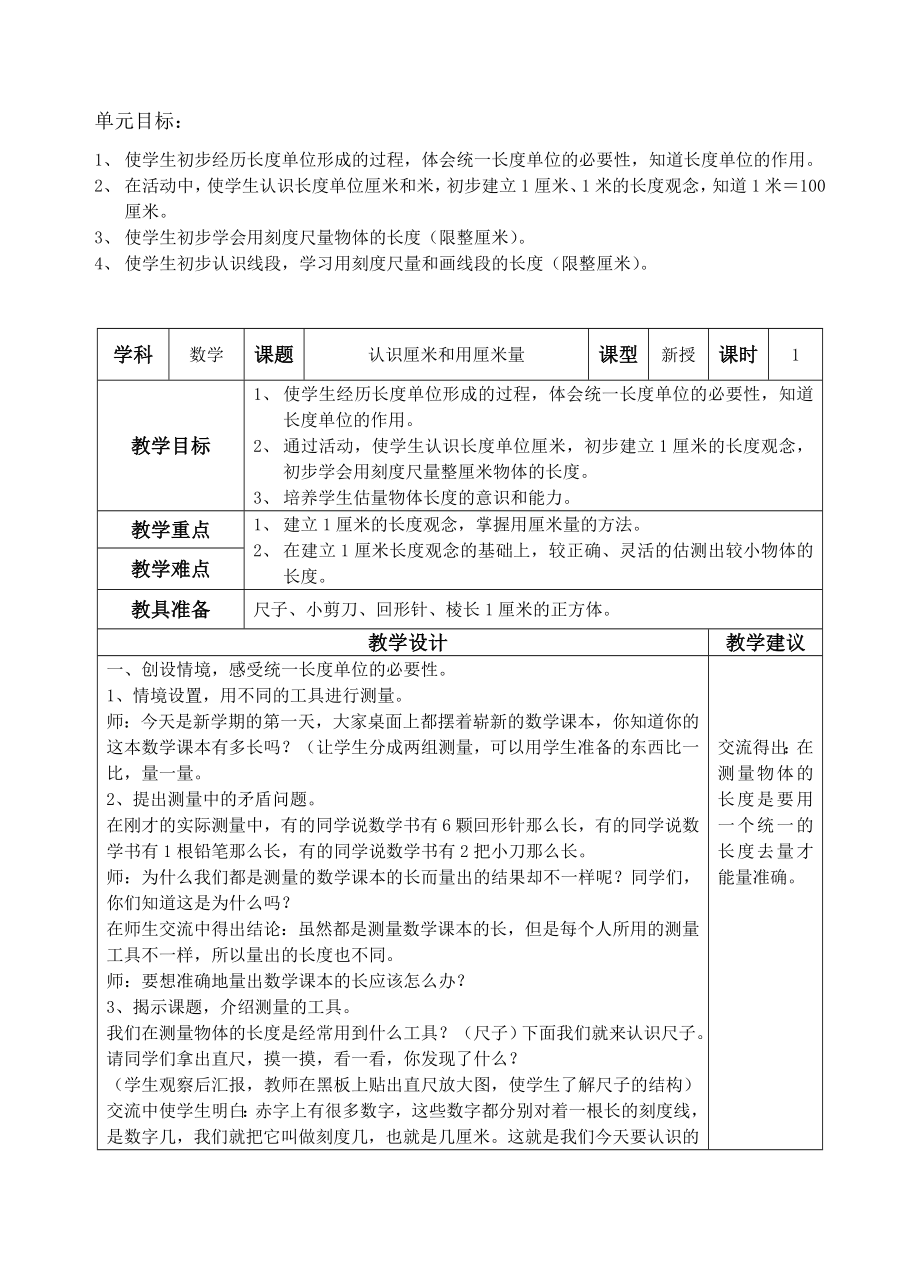 最新人教版二年级上册数学全册教案表格式.doc_第3页