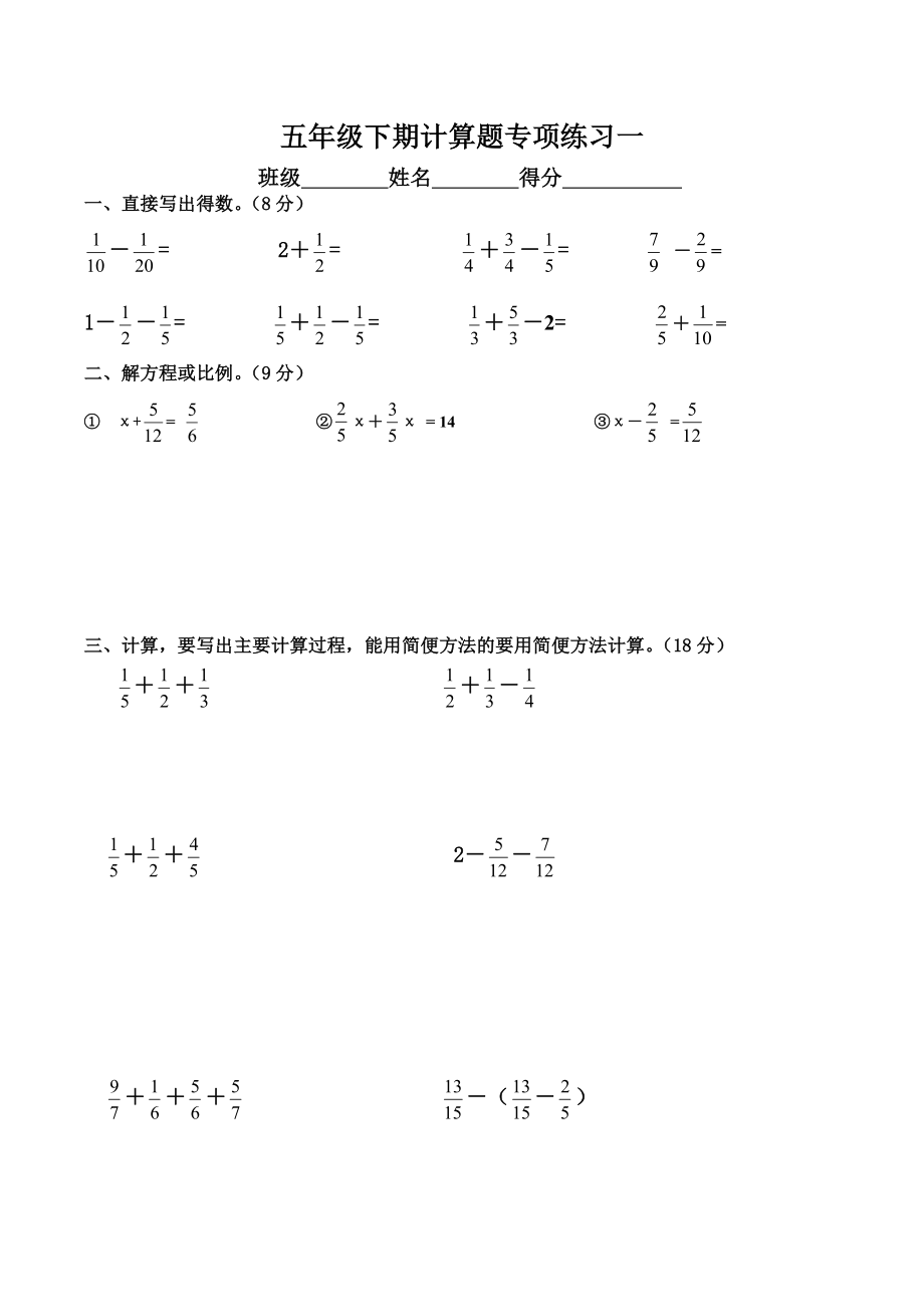 新人教版五年级下册数学计算题专项训练经典练习题(共10套题).doc_第1页