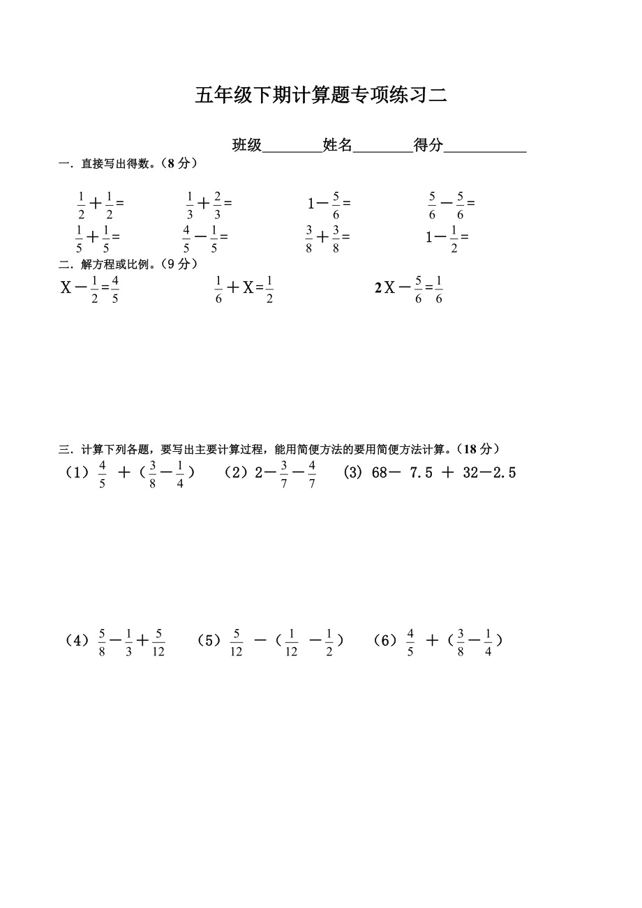 新人教版五年级下册数学计算题专项训练经典练习题(共10套题).doc_第2页